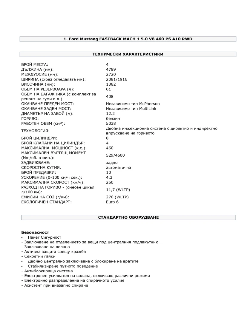 Ford Mustang | Mach 1 | ГАРАНЦИЯ, снимка 13 - Автомобили и джипове - 52329347