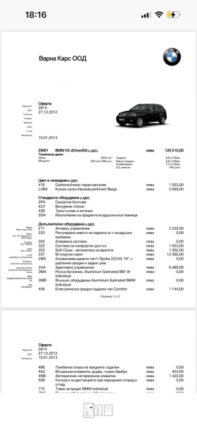 BMW X5 Individual/M Pack/8 ZF/ - 13200 € / 25816.96 лв. - 53840290 14