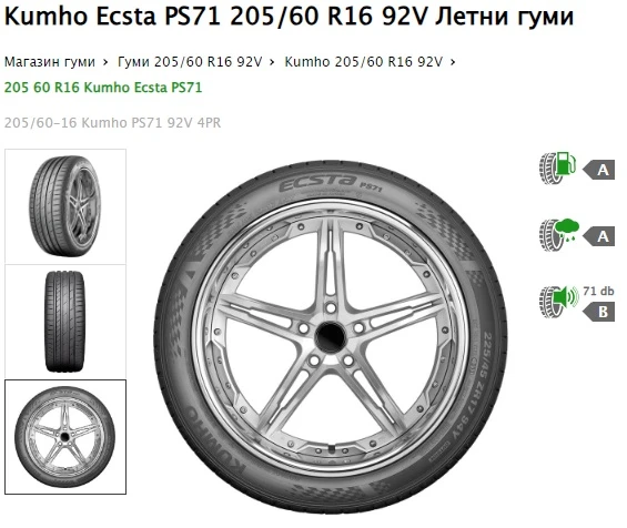 Гуми Летни 205/60R16, снимка 1 - Гуми и джанти - 48332619