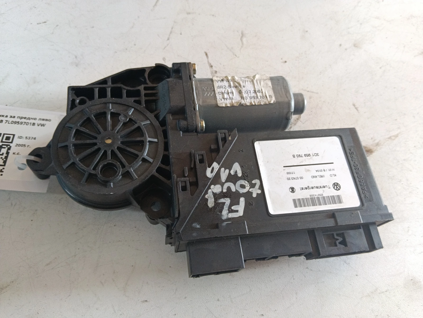 ел.машинка за предно ляво 3D1959793B 7L0959701B VW Touareg