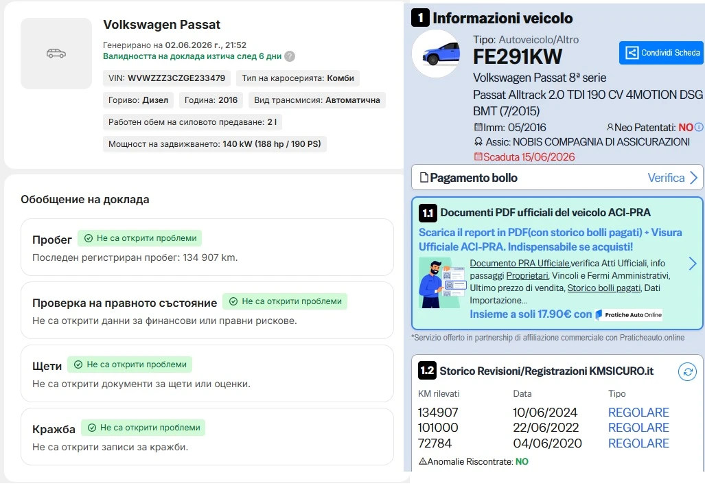 VW Passat Alltrack* 190кс.* 4x4* Digital* Дистроник* LED, снимка 17 - Автомобили и джипове - 55058608
