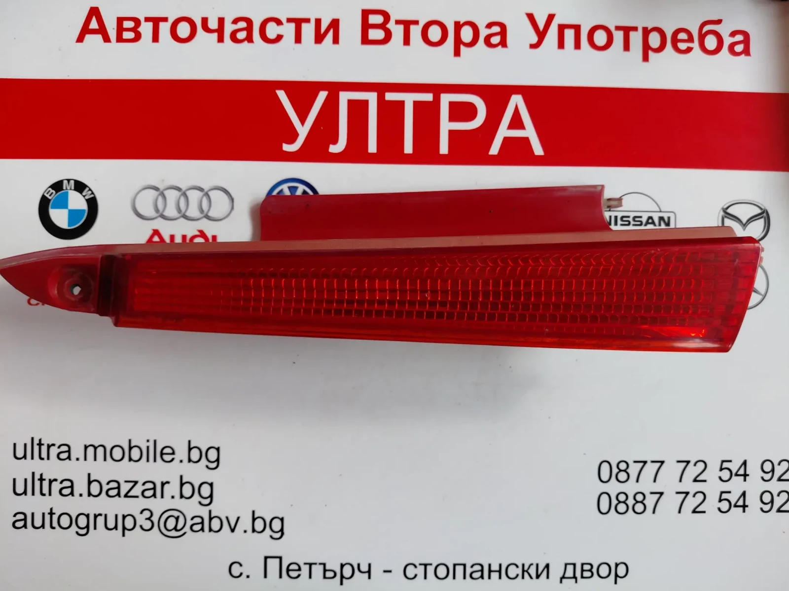 9655863880 Заден ляв светлоотразител Citroen C4 9655863880