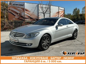 Mercedes-Benz CL 500 ГАРАНЦИЯ/5.5i 388 к.с.