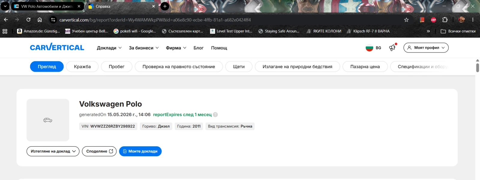 VW Polo, снимка 10 - Автомобили и джипове - 54566062