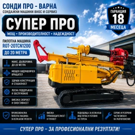 Багер Друга марка Пилотна машина ROT-20ТCN1200 до 20 м, снимка 3