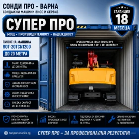Багер Друга марка Пилотна машина ROT-20ТCN1200 до 20 м, снимка 8