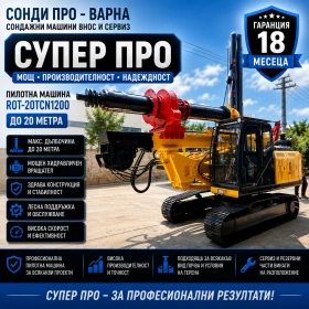 Багер Друга марка Пилотна машина ROT-20ТCN1200 до 20 м, снимка 4