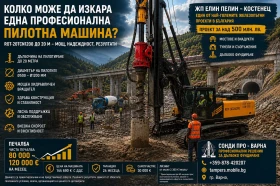 Багер Друга марка Пилотна машина ROT-20ТCN1200 до 20 м, снимка 2