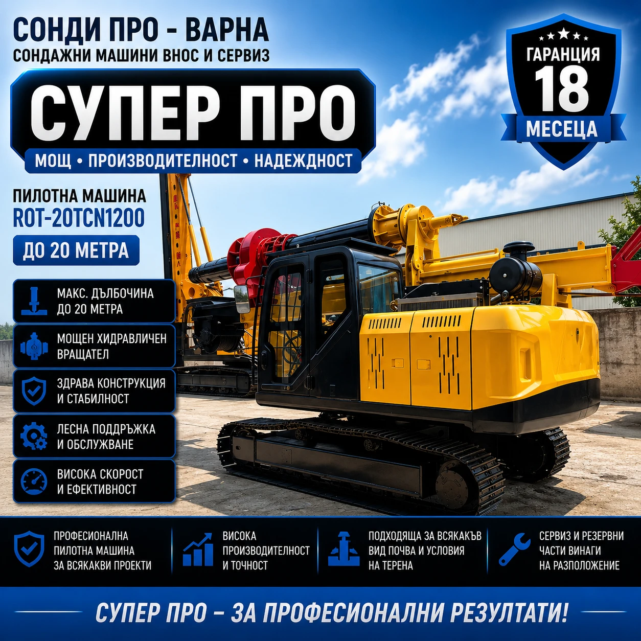 Багер Друга марка Пилотна машина ROT-20ТCN1200 до 20 м, снимка 5 - Индустриална техника - 48364363