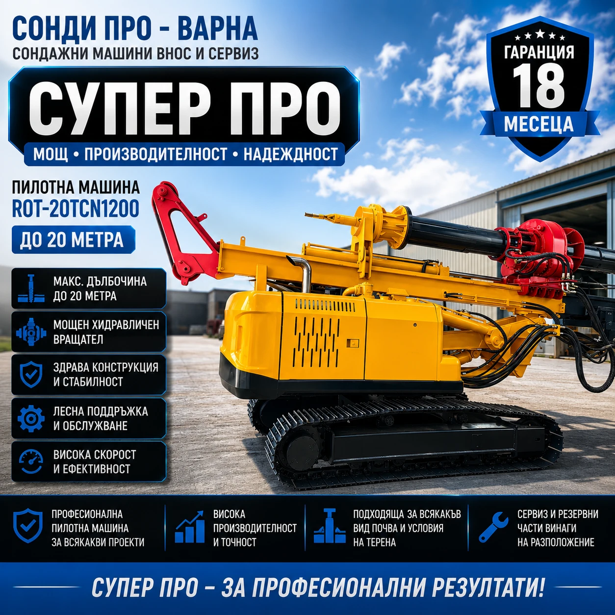 Багер Друга марка Пилотна машина ROT-20ТCN1200 до 20 м, снимка 3 - Индустриална техника - 48364363