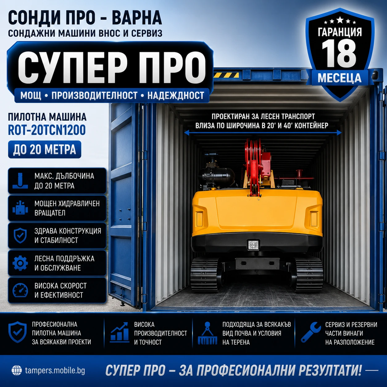 Багер Друга марка Пилотна машина ROT-20ТCN1200 до 20 м, снимка 8 - Индустриална техника - 48364363