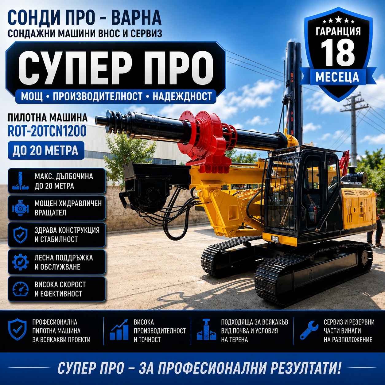 Багер Друга марка Пилотна машина ROT-20ТCN1200 до 20 м, снимка 4 - Индустриална техника - 48364363