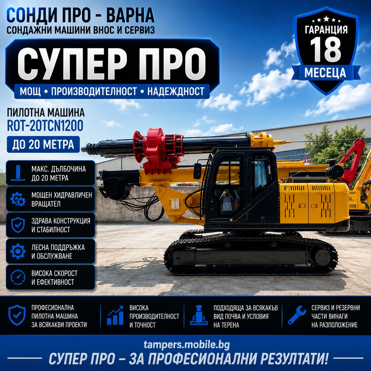 Багер Друга марка Пилотна машина ROT-20ТCN1200 до 20 м, снимка 6 - Индустриална техника - 48364363