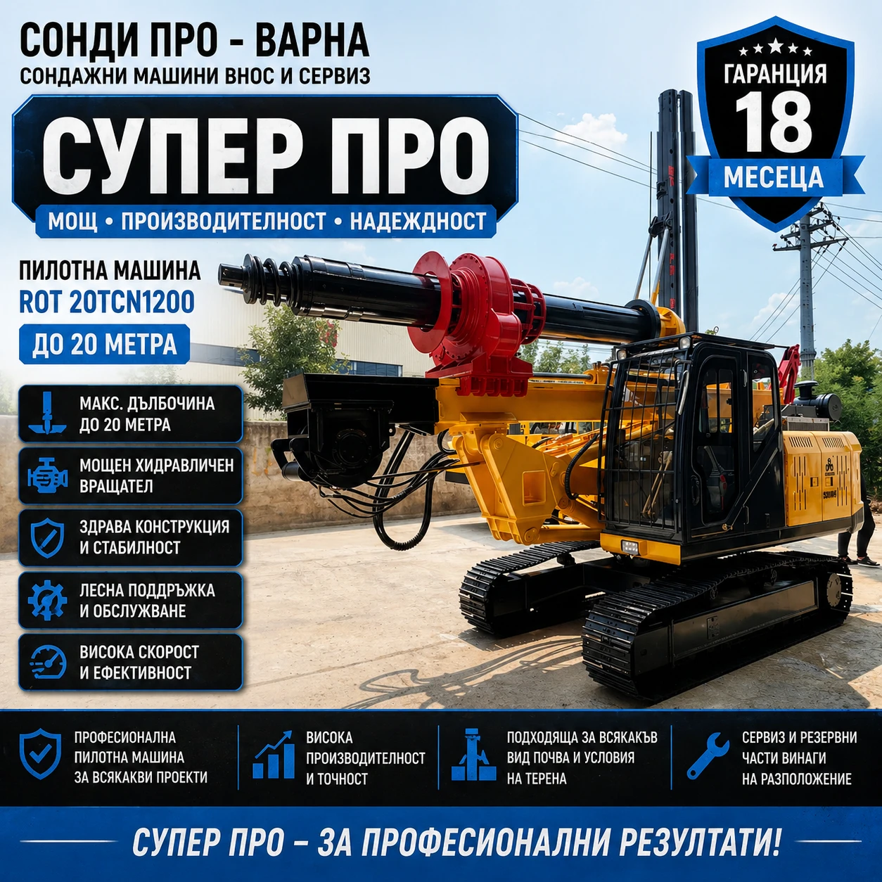 Багер Друга марка Пилотна машина ROT-20ТCN1200 до 20 м