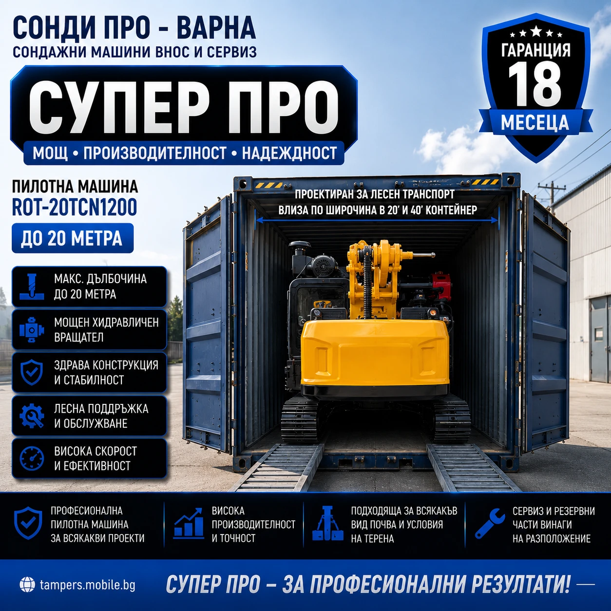 Багер Друга марка Пилотна машина ROT-20ТCN1200 до 20 м, снимка 7 - Индустриална техника - 48364363
