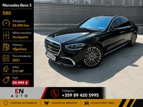 Mercedes-Benz S 580 НАЛИЧЕН* ЛИЗИНГ* 4 Matic* LONG* BURMESTER* PANO* , снимка 1