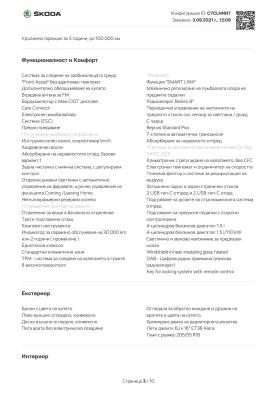 Обява за продажба на Skoda Scala 1.5 150к.с. DSG ~34 900 лв. - изображение 11