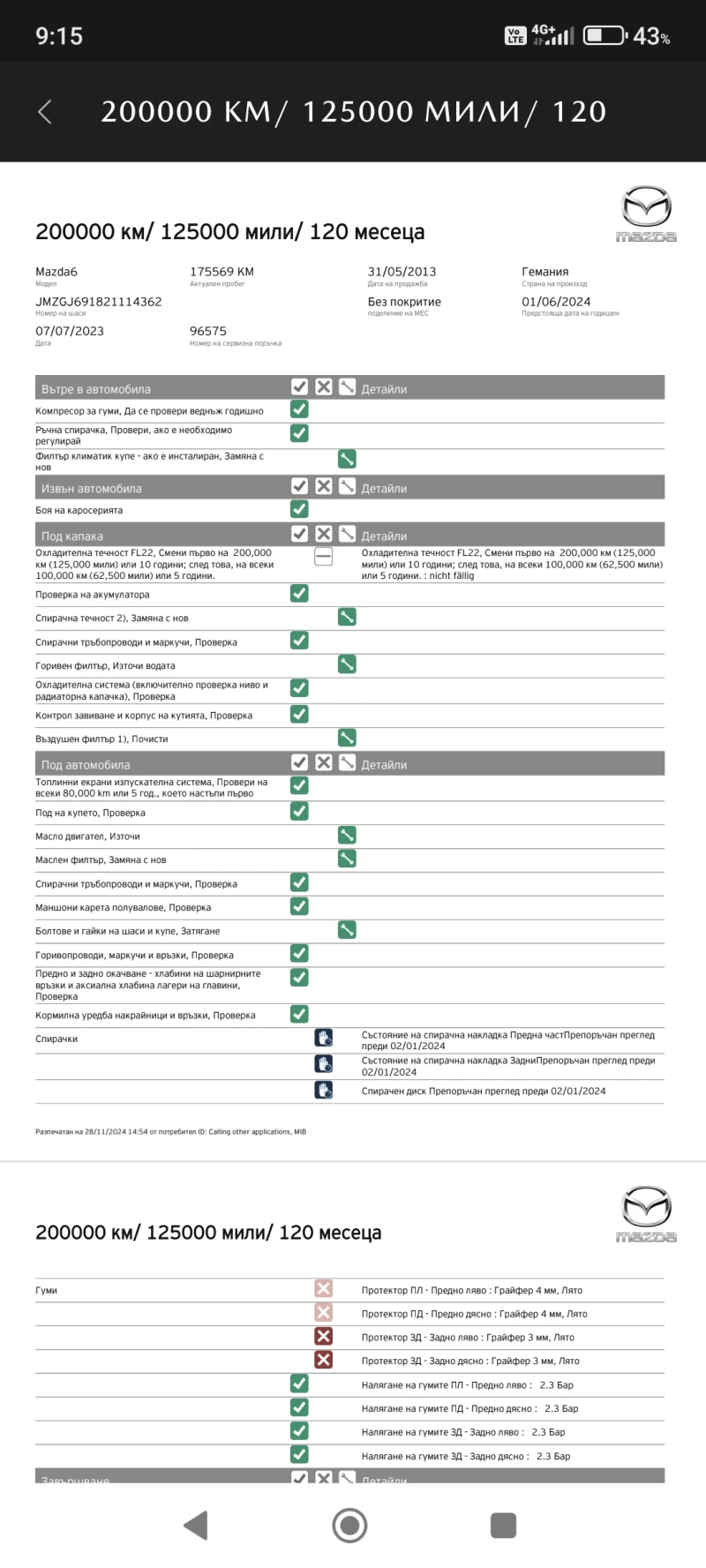 Mazda 6, снимка 13 - Автомобили и джипове - 51562813