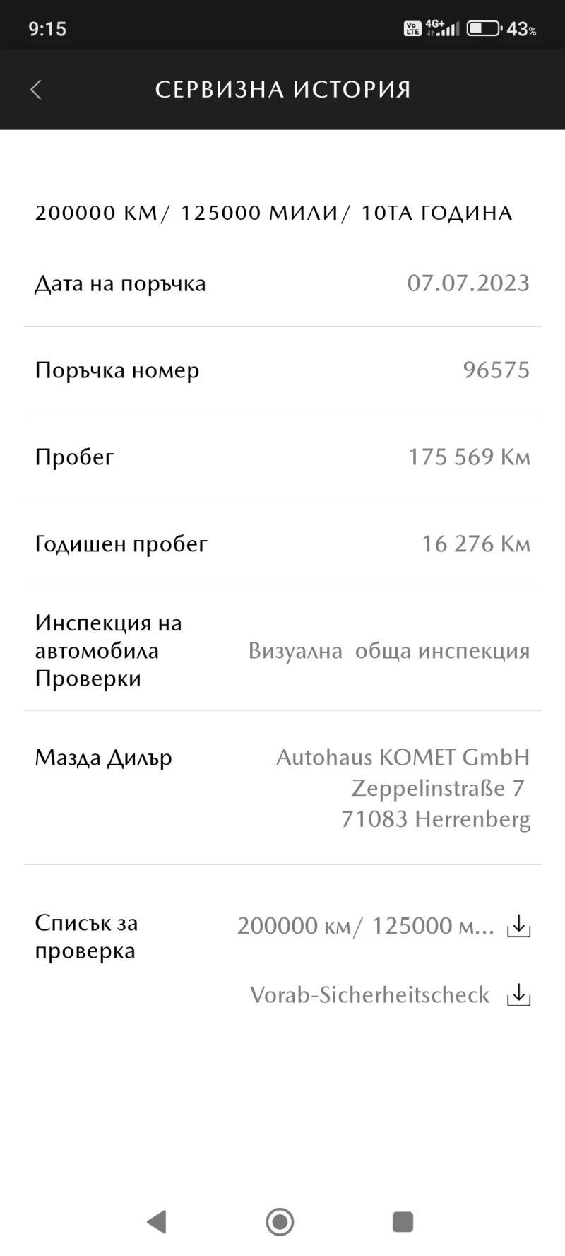 Mazda 6, снимка 14 - Автомобили и джипове - 51562813