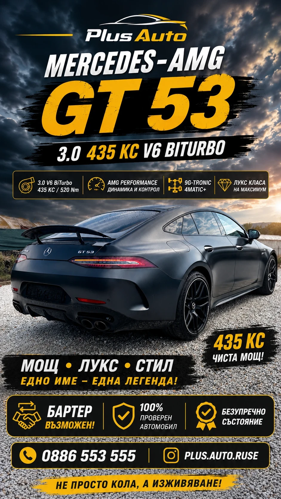 Mercedes-Benz AMG GT БАРТЕР* 53* МАТ* , снимка 1 - Автомобили и джипове - 55425405