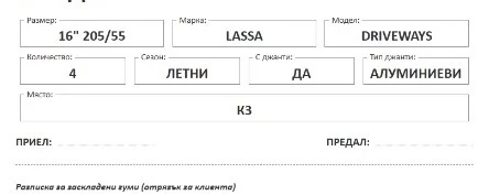 Гуми с джанти Lassa 205/55R16, снимка 6 - Гуми и джанти - 54670898