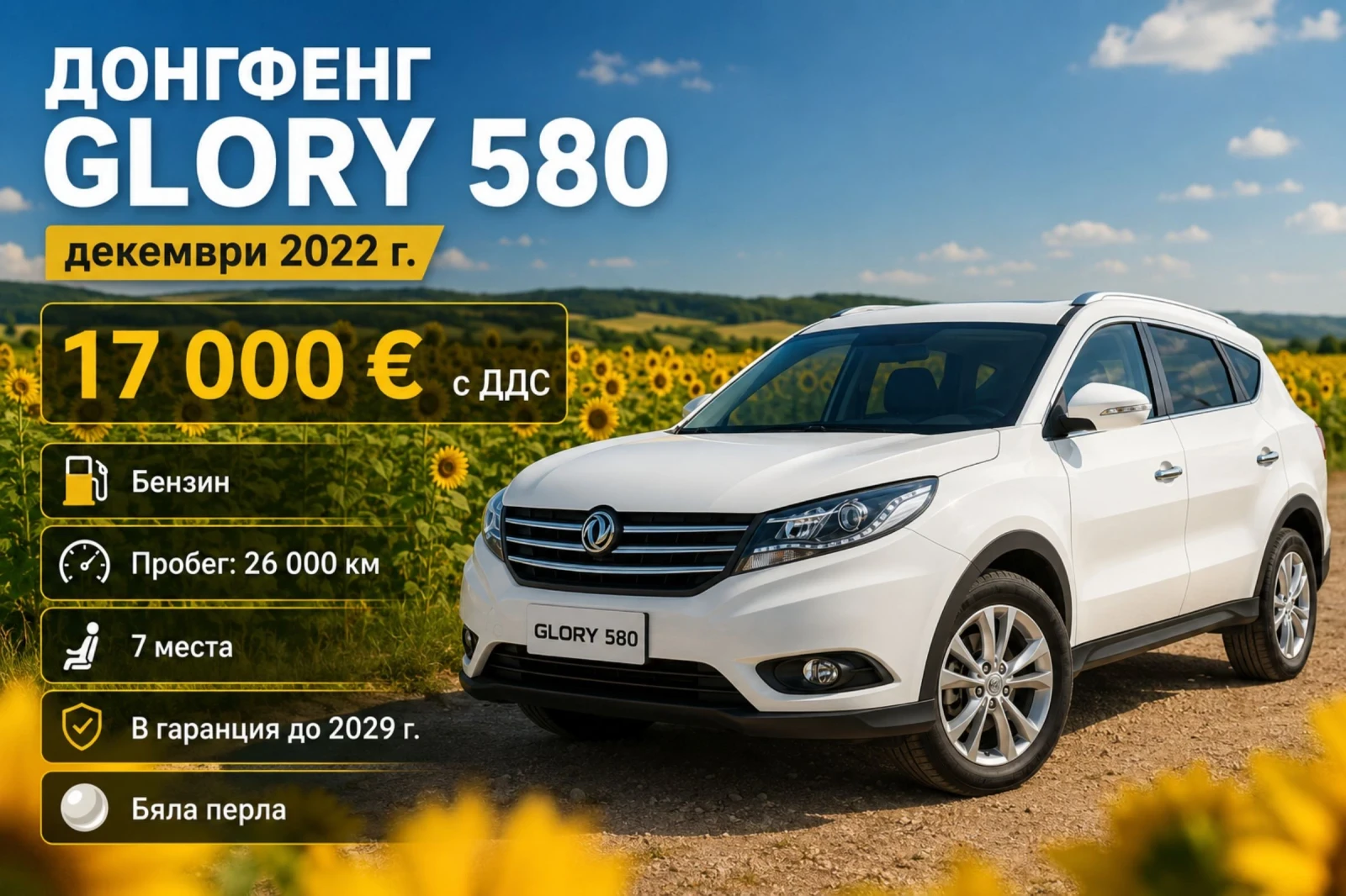 DONGFENG 580 Не се начислява ДДС