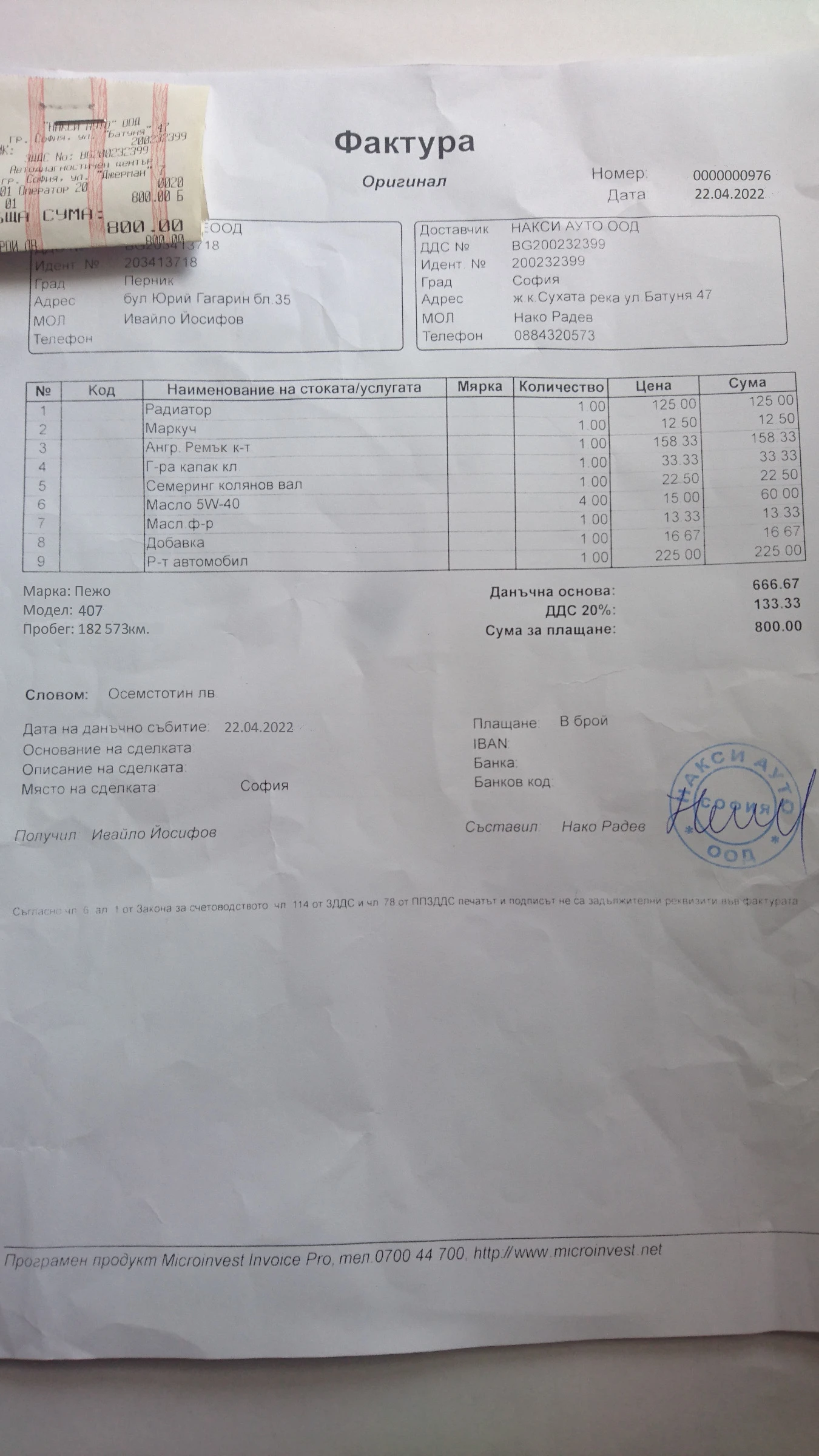 Peugeot 407 2.2 - изображение 10