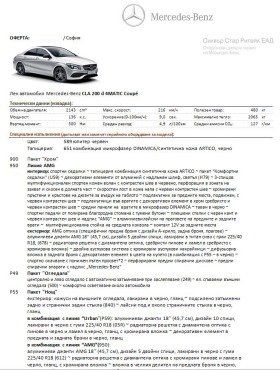 Mercedes-Benz CLA 4Matic AMG | Mobile.bg   11