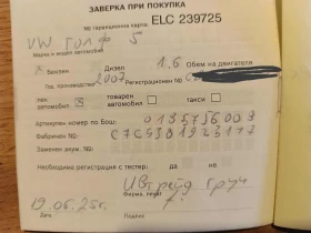 Обява за продажба на VW Golf Plus ~6 999 лв. - изображение 11