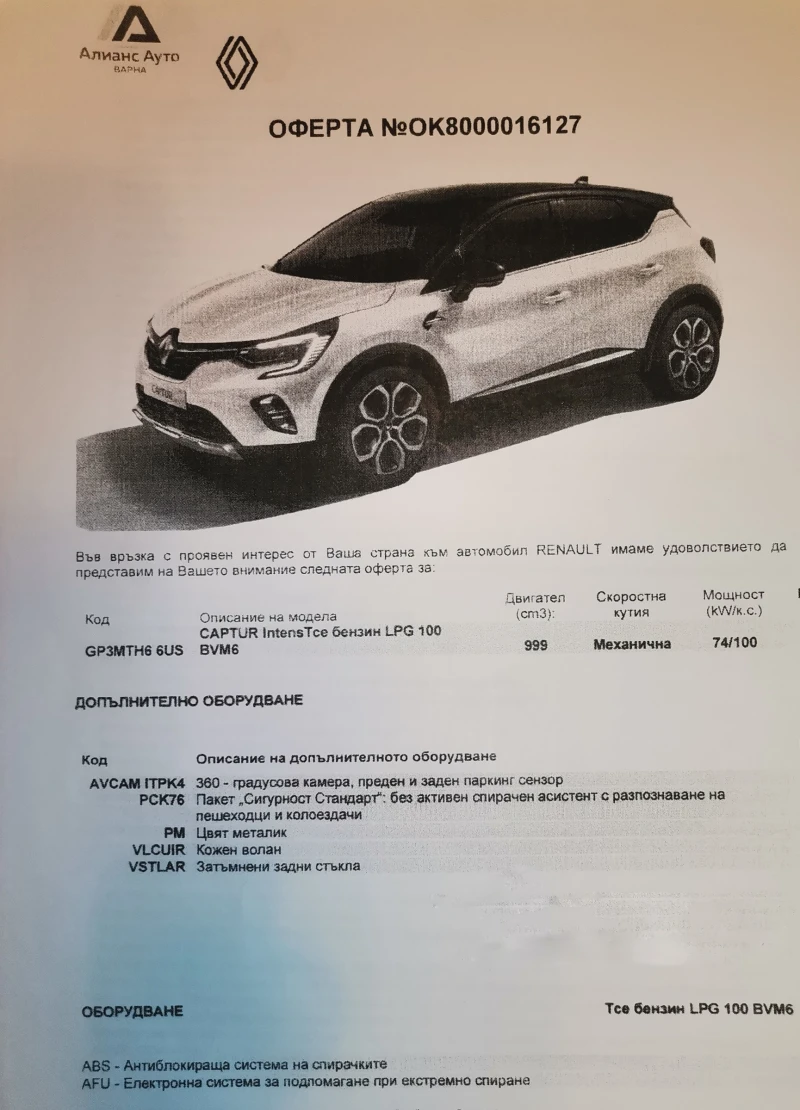 Renault Captur Intense, снимка 10 - Автомобили и джипове - 48985290