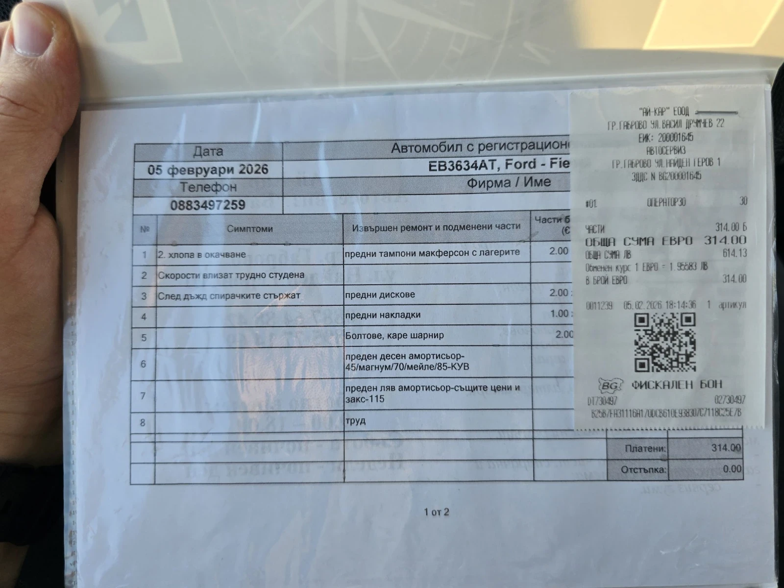 Ford Fiesta 1.4i 80кс КЛИМАТИК, снимка 17 - Автомобили и джипове - 53852996