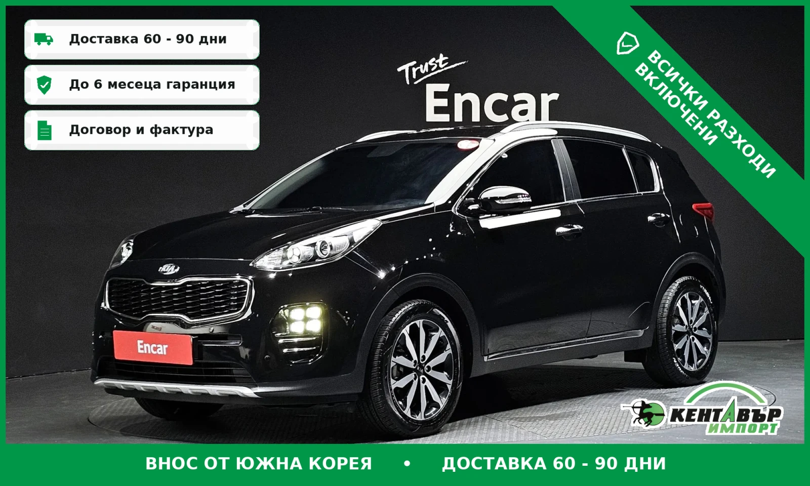 Kia Sportage Ел.пакет\Подгреви\Мъртва точка