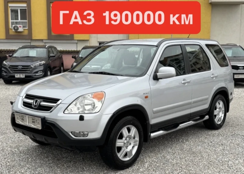 Honda Cr-v 2.0 Бензин + ГАЗ | 4x4 | Кожа | Подарък транспорт