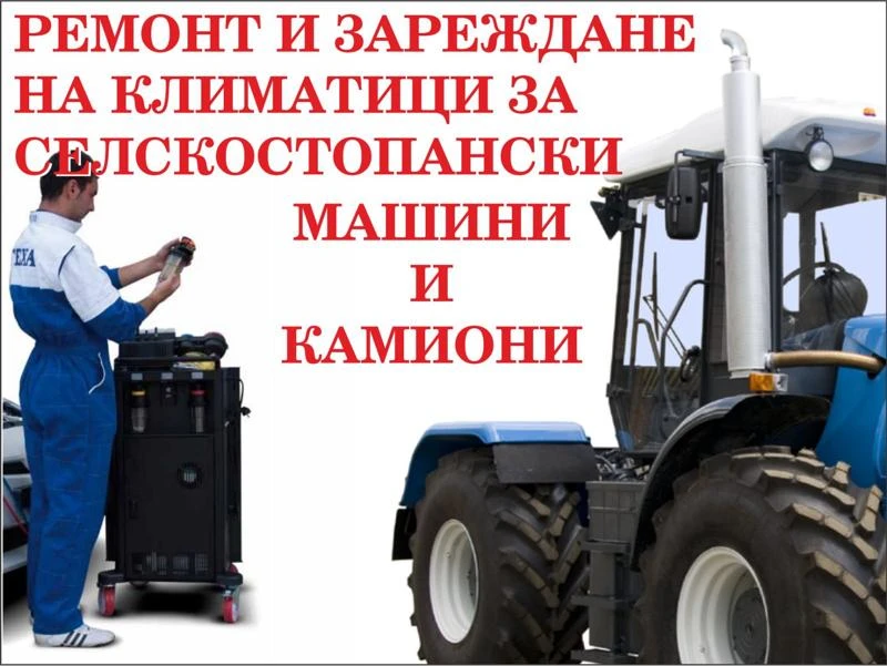 Трактор Bobcat ремонт на климатици