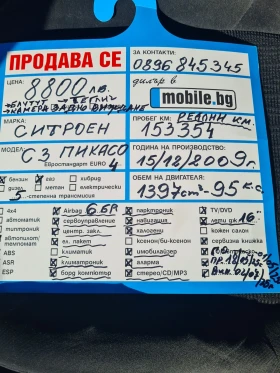 Citroen C3 Picasso 1.4 бензин 95 кс.АГУ, снимка 17