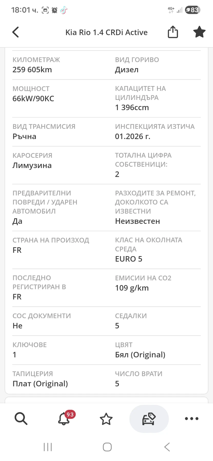 Kia Rio 1.4CRDI ЗА ТЪРГОВЦИ!!!, снимка 12 - Автомобили и джипове - 53977318