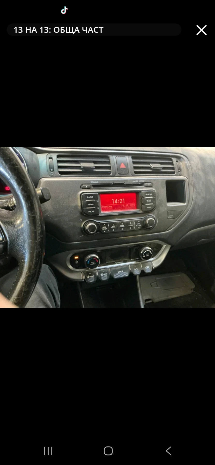 Kia Rio 1.4CRDI ЗА ТЪРГОВЦИ!!!, снимка 6 - Автомобили и джипове - 53977318
