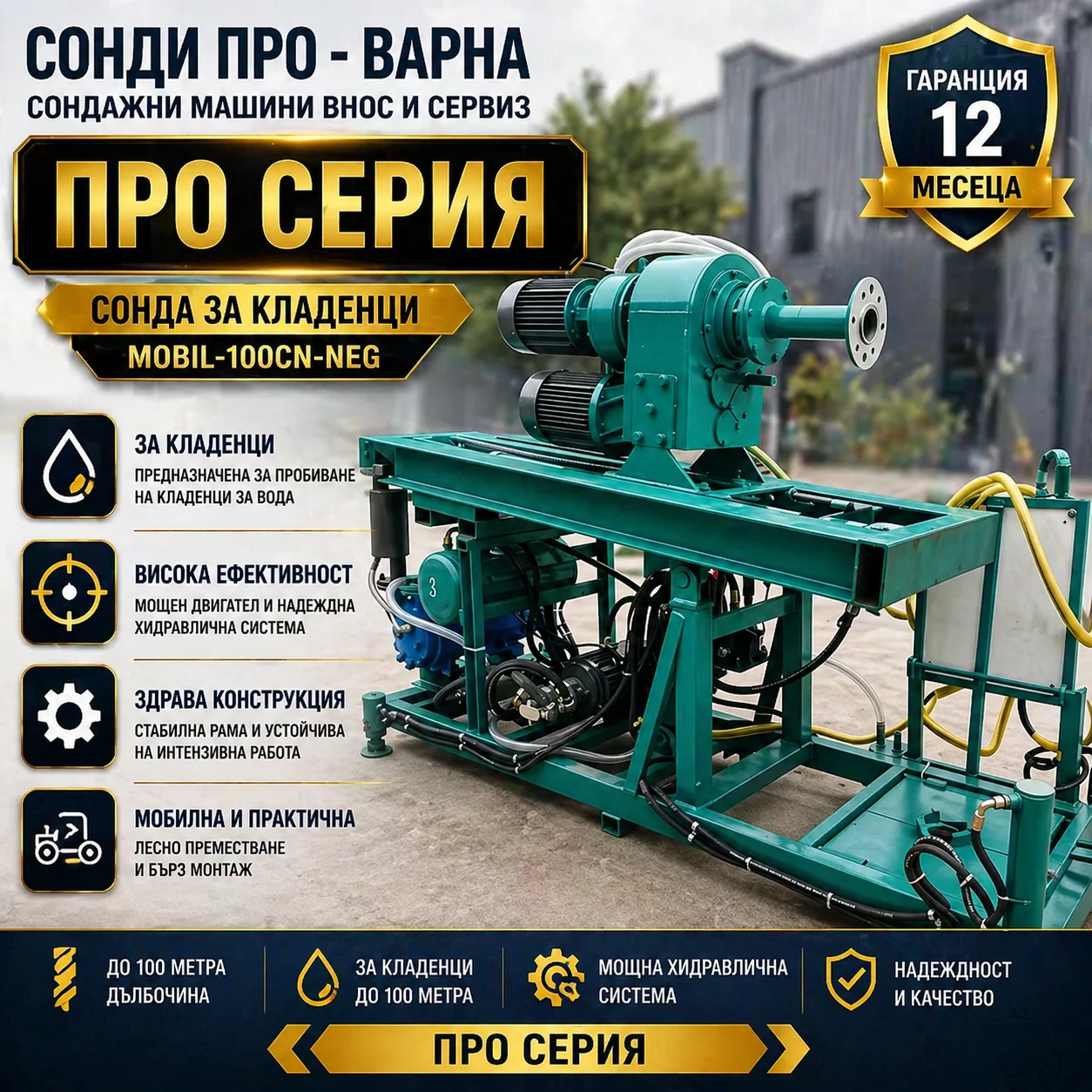 Други специализирани машини Друга Нова Сонда за Кладенци Mobil-100CN(Neg.) до 100 м