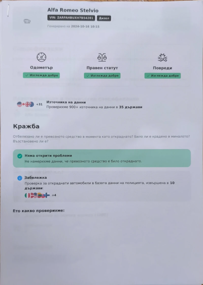 Alfa Romeo Stelvio, снимка 16 - Автомобили и джипове - 51421538