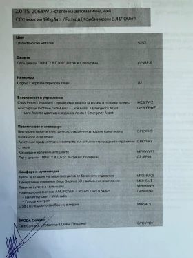 Skoda Superb L&K 2, 0 TSI 280hp 4x4 7DGS, снимка 6