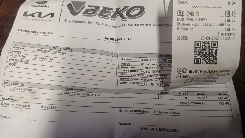 Subaru Forester, снимка 16 - Автомобили и джипове - 52877585