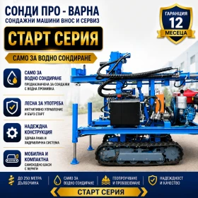 Други специализирани машини Друга НОВА СОНДАЖНА МАШИНА Track-Pro180CN ПРО v.35 160м, снимка 1