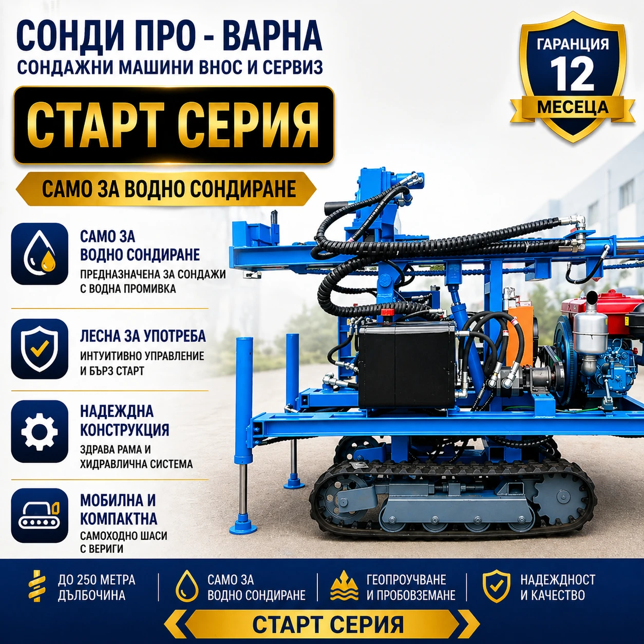 Други специализирани машини Друга НОВА СОНДАЖНА МАШИНА Track-Pro180CN ПРО v.35 160м