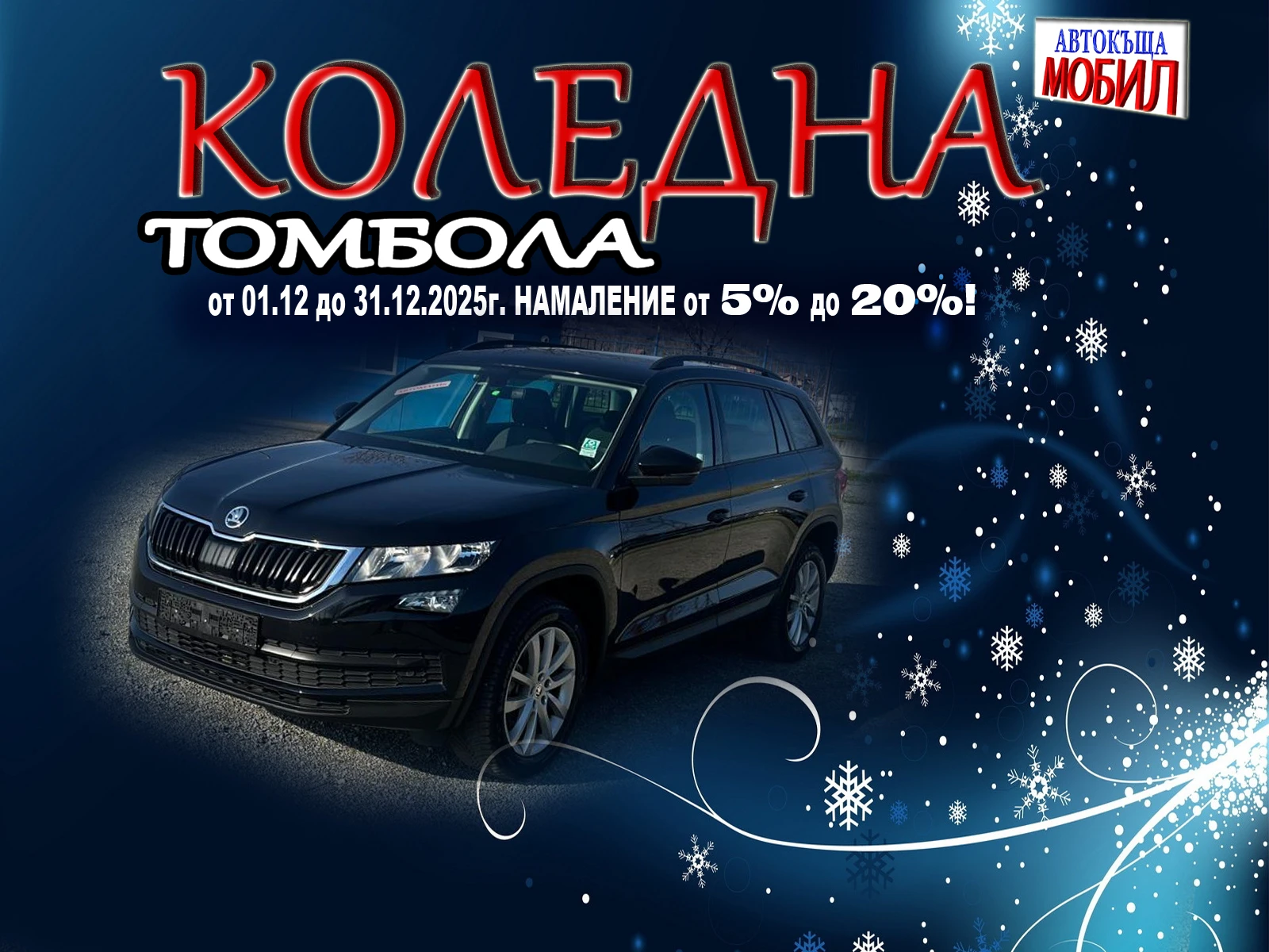 Skoda Kodiaq 2, 0TDi KEYLESS НАВИГАЦИЯ АВТОМАТИК, снимка 1