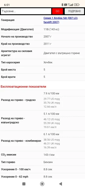Обява за продажба на BMW 118 118i ~9 800 лв. - изображение 10