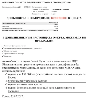 Nissan Pulsar N-connect, снимка 17
