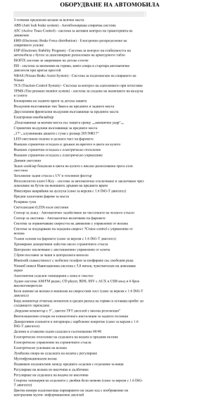 Nissan Pulsar N-connect, снимка 16