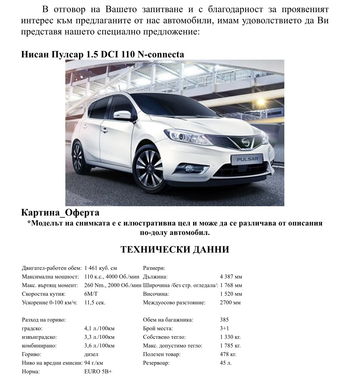 Nissan Pulsar N-connect, снимка 15 - Автомобили и джипове - 55988496