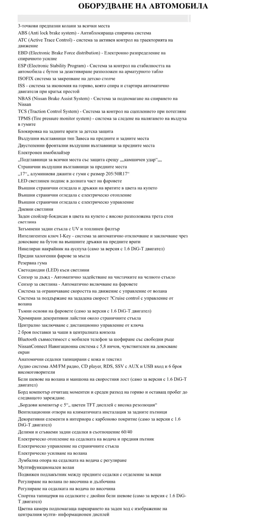 Nissan Pulsar N-connect, снимка 16 - Автомобили и джипове - 55988496