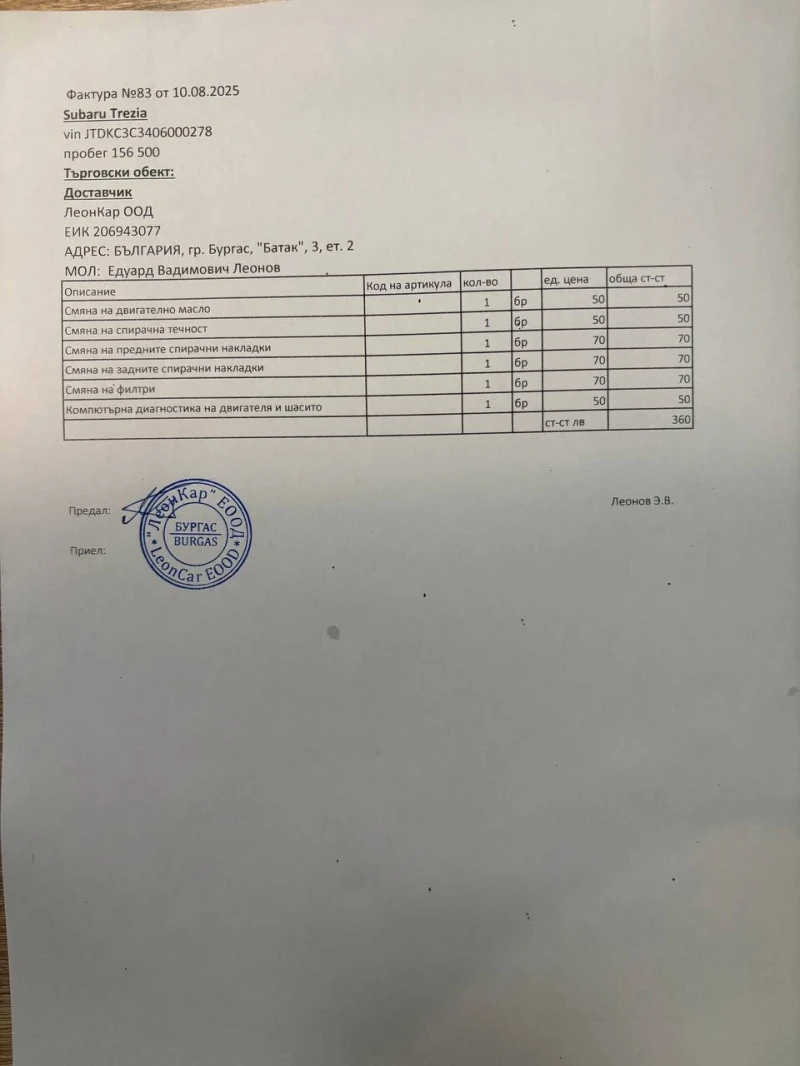 Subaru Trezia Diesel, снимка 9 - Автомобили и джипове - 52763536